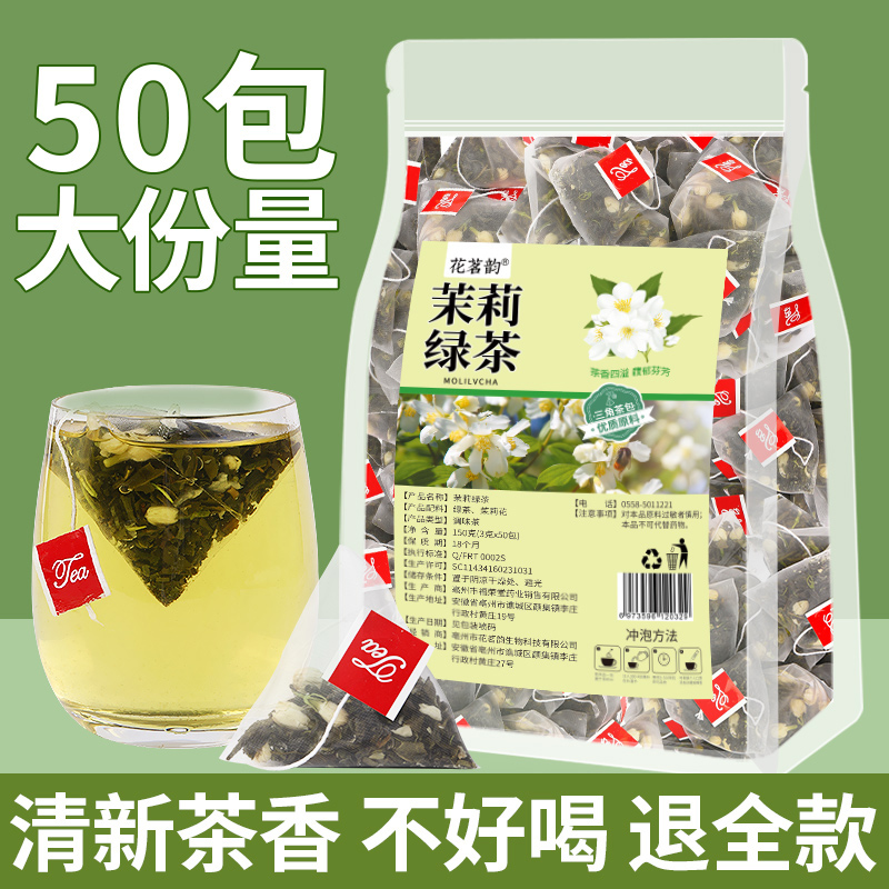 茉莉绿茶包高香茉莉花茶正品奶茶店专用特级浓香型茶叶商用茶50包