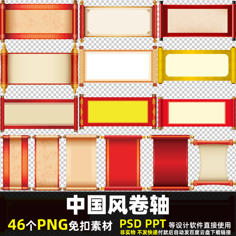 中国风卷轴PNG免扣背景素材PSD 复古圣旨画卷抽卷边框图片打印PPT