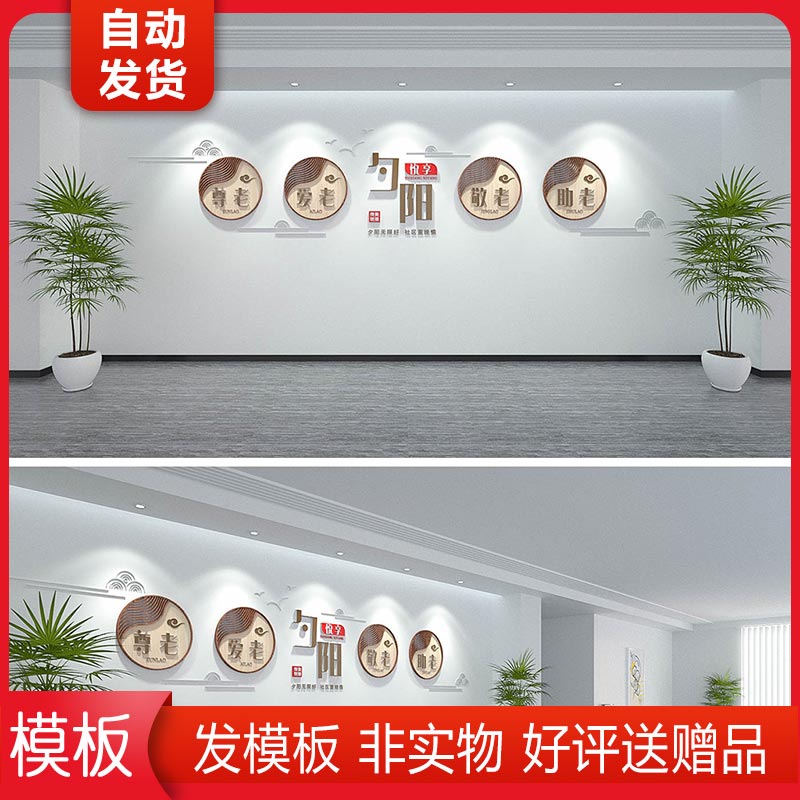 中式养老院尊老爱老宣传立体文化墙cdr+ai+效果图 素材模板