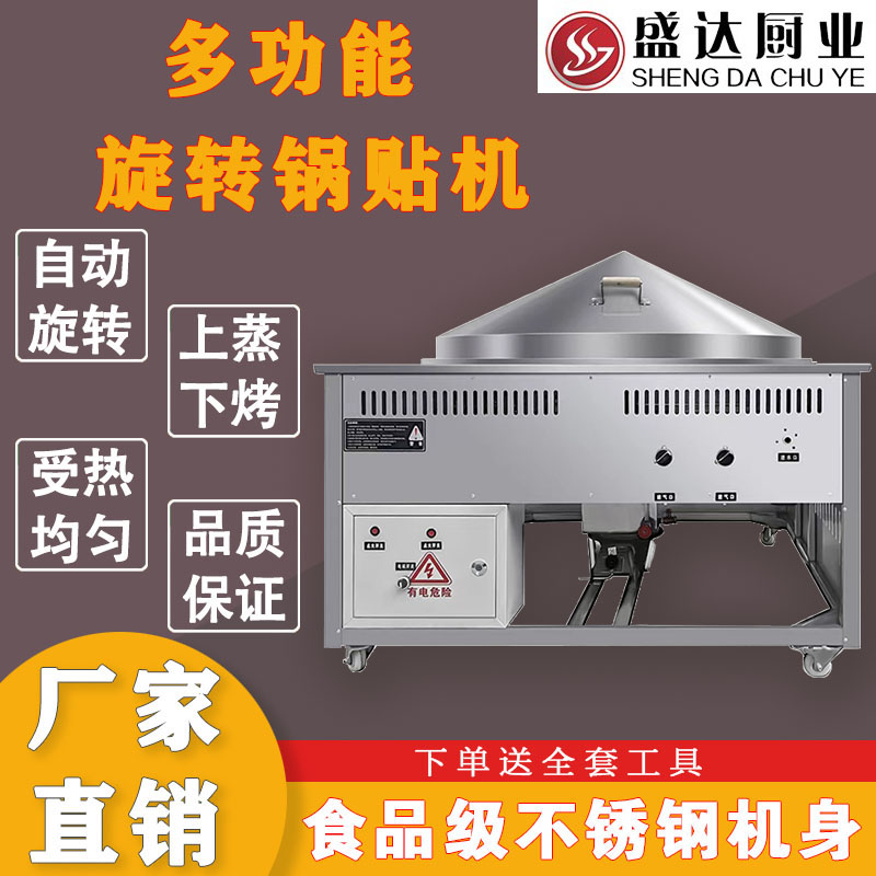 商用燃气蒸烤馍机液化气烧烤炉全自动家用馒头锅贴机旋转烤包子机