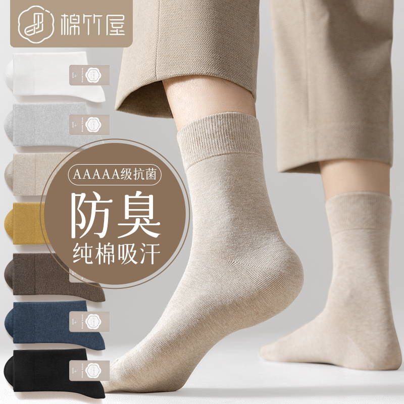 袜子男夏季中筒袜纯棉100%正品抗菌防臭黑色西装商务薄款男士长袜
