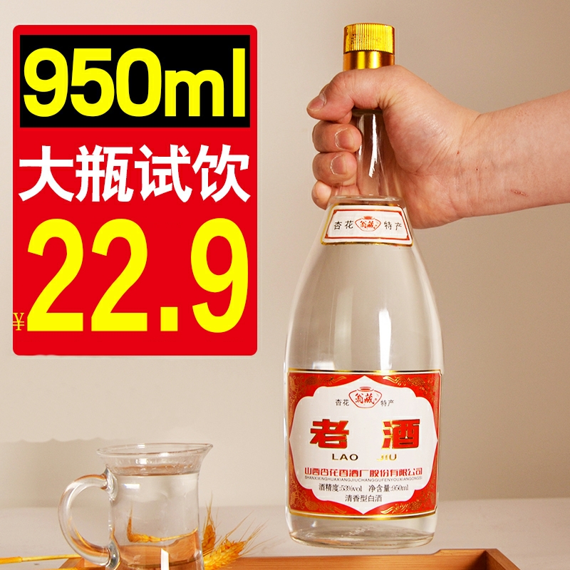 大瓶试喝 山西清香型白酒950ml原浆老酒53度高度纯粮食口粮高粱酒