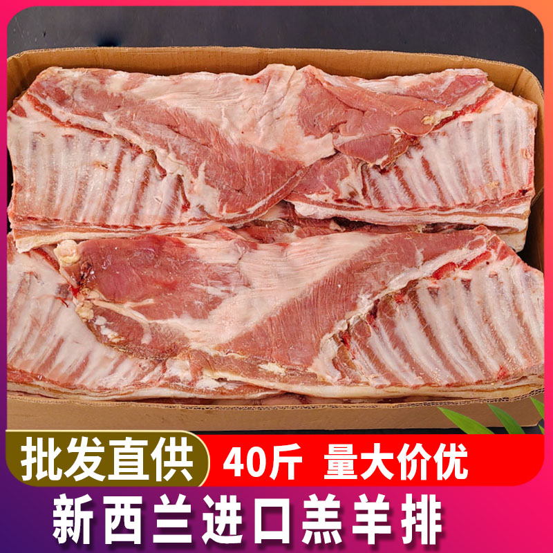 新西兰羔羊排40斤银蕨羔羊肋排冷冻新鲜腹肉带骨羊排烧烤火锅食材