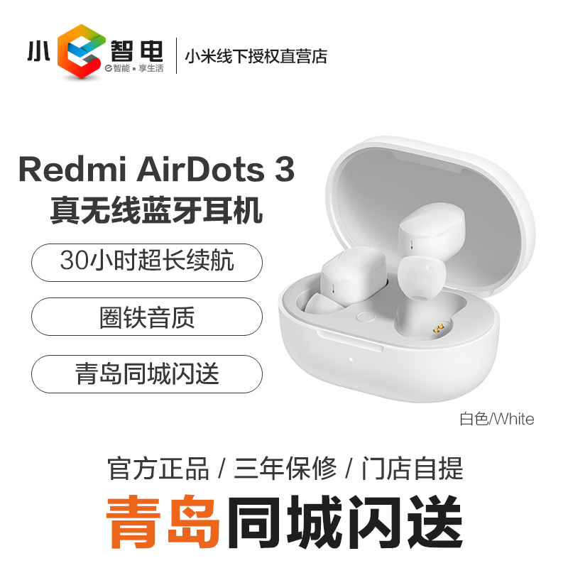 小米Redmi AirDots3真无线蓝牙耳机红米入耳式运动 适用苹果华为