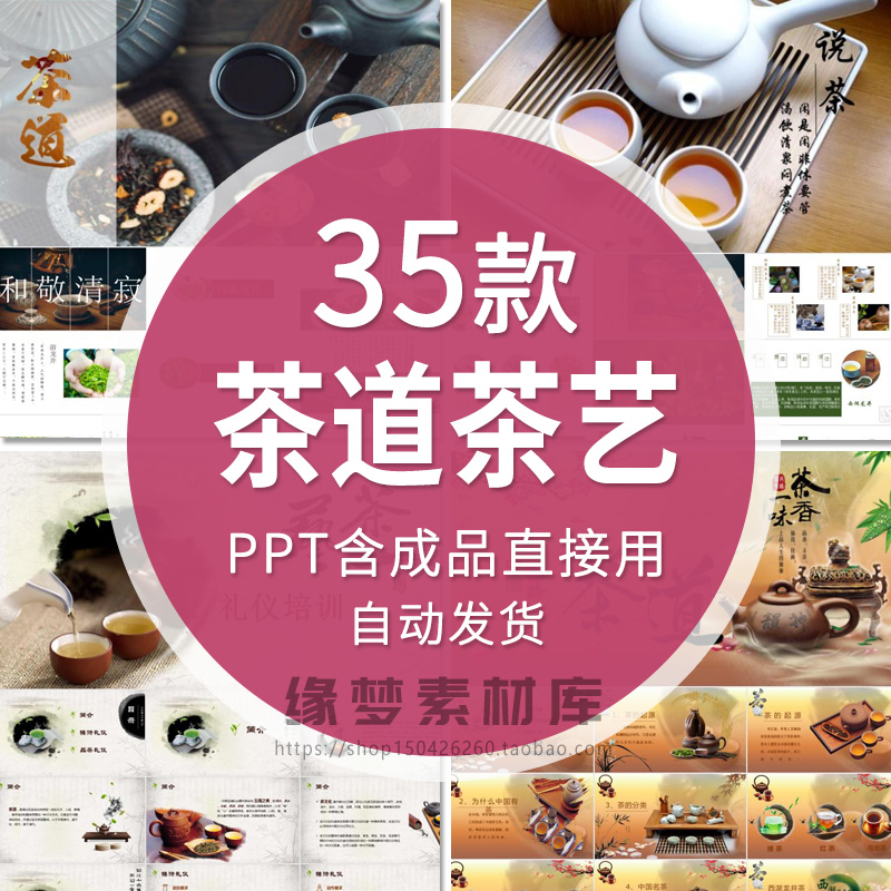 茶叶茶艺师培训日本茶道文化课件PPT模板中国风茶艺茶礼基础知识