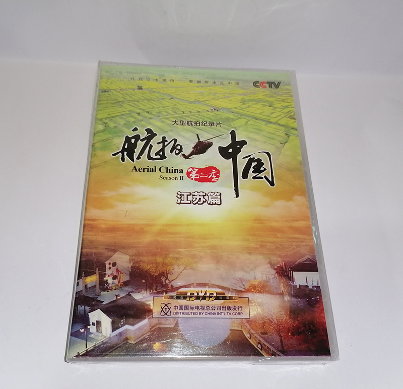 全新正版大型航拍纪录片航拍中国第二季江苏篇DVD展示的美丽中国