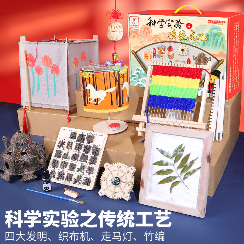 中国古代传统工艺四大发明套装小学生儿童手工diy制作科教学玩具