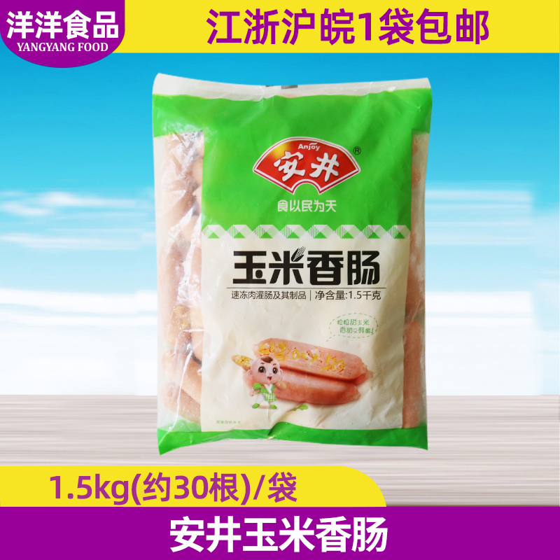 安井玉米香肠1.5KG火锅食材烧烤麻辣烫串串香 冒菜烤肠速冻半成品