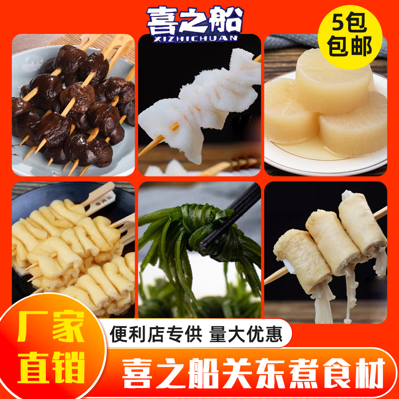 喜之船关东煮食材串串风琴串油扬串香菇串海带丝结萝卜大根商用