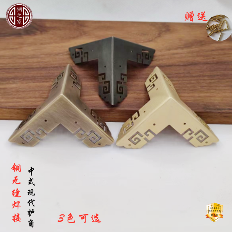 中式现代铜护角 简约家具桌椅 装修装饰箱子 无缝焊接五金件角码