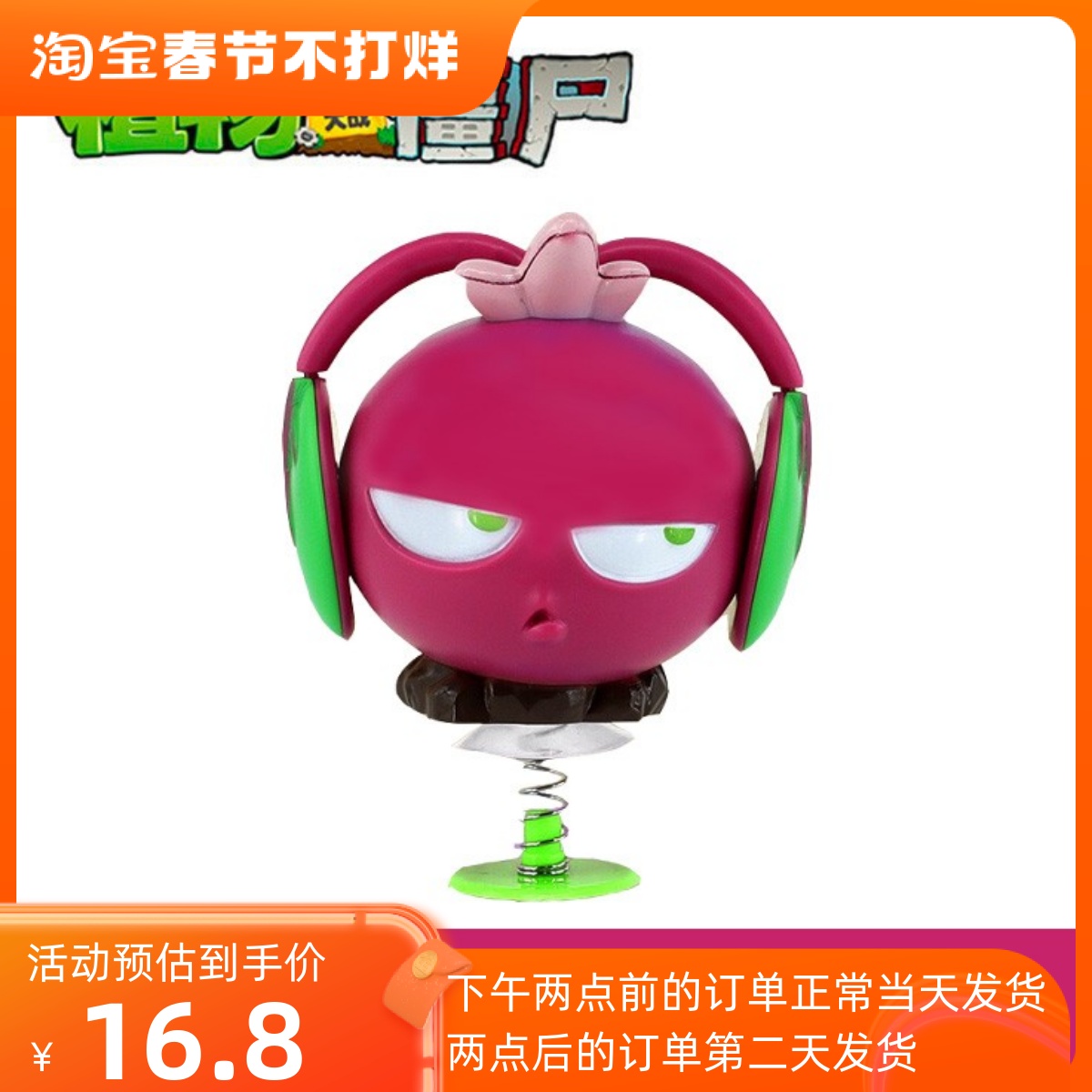 魔音甜菜单个植物大战僵尸玩具轩力可发光硬胶塑料植物紫色戴耳机