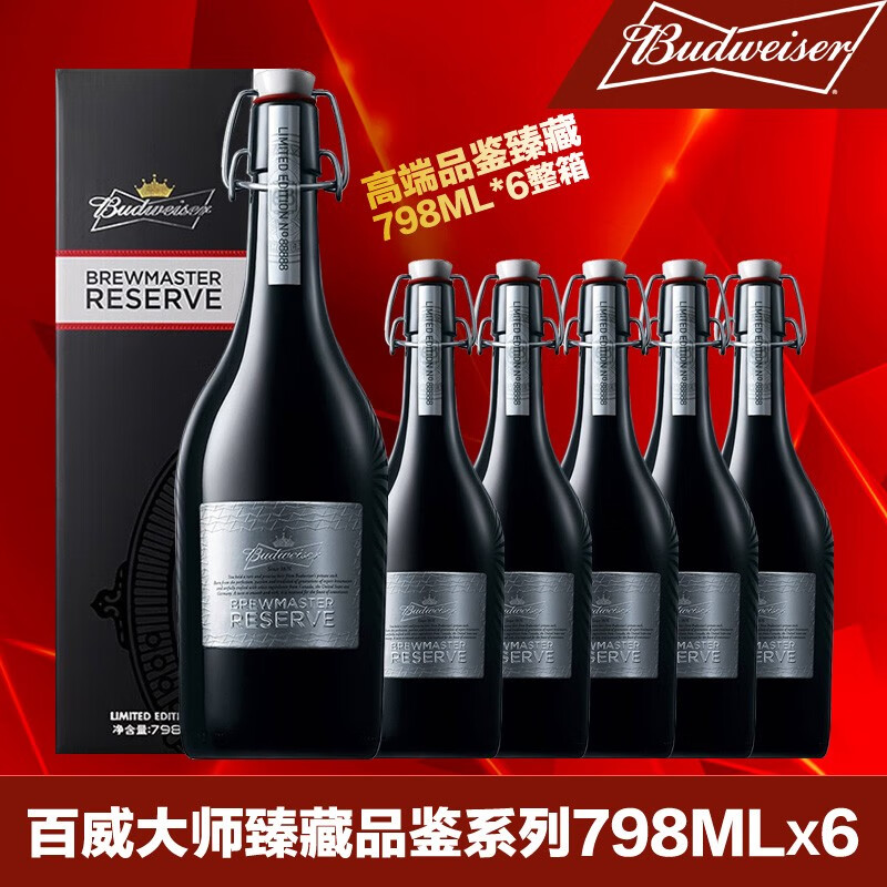 百威Budweiser大师臻藏啤酒瓶装798ml瓶精酿高档啤酒整箱
