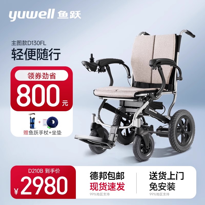鱼跃电动轮椅车便携式可折叠轻便老年人专用残疾智能全自动代步车