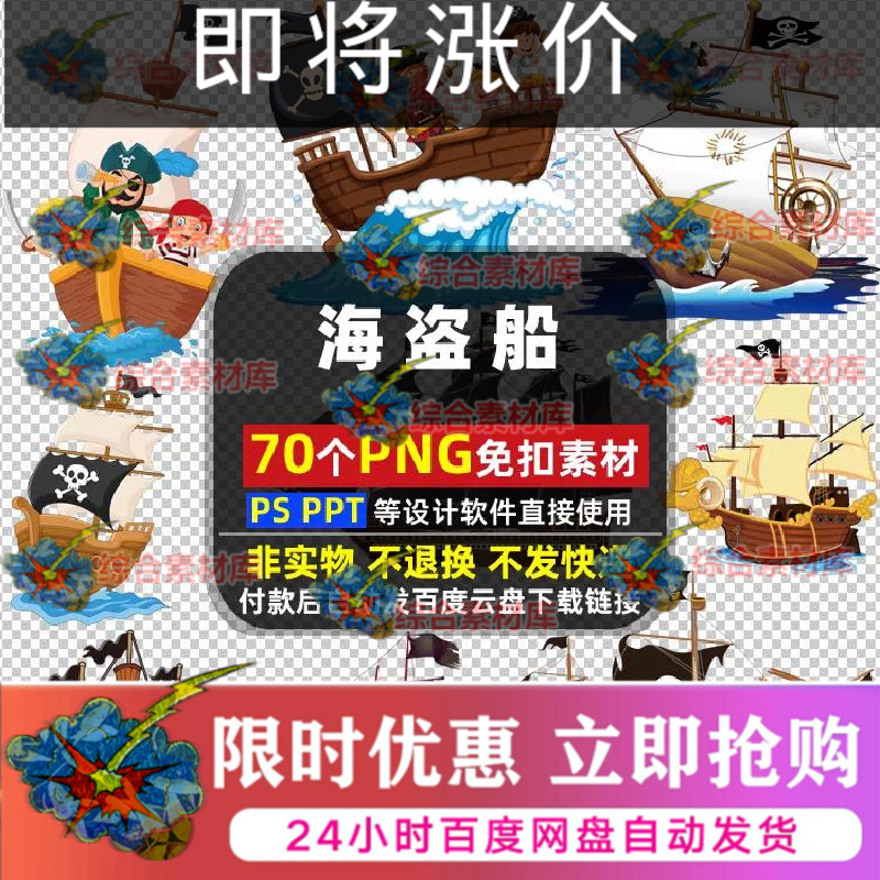 海盗船PNG免扣背景素材卡通航海船只帆船古代轮船高清图片打印PSD