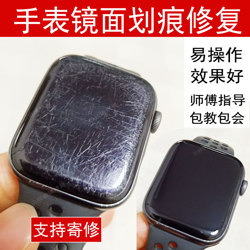 手表玻璃苹果iwatch划痕修复液镜面模糊抛光膏表壳增亮翻新神器