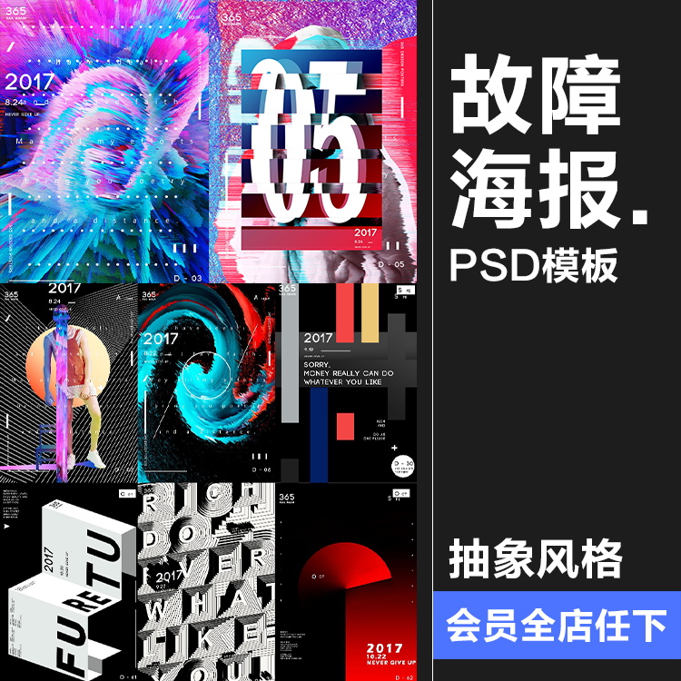 创意抽象故障色彩字母迷幻元素几何艺术概念背景海报PSD模板素材