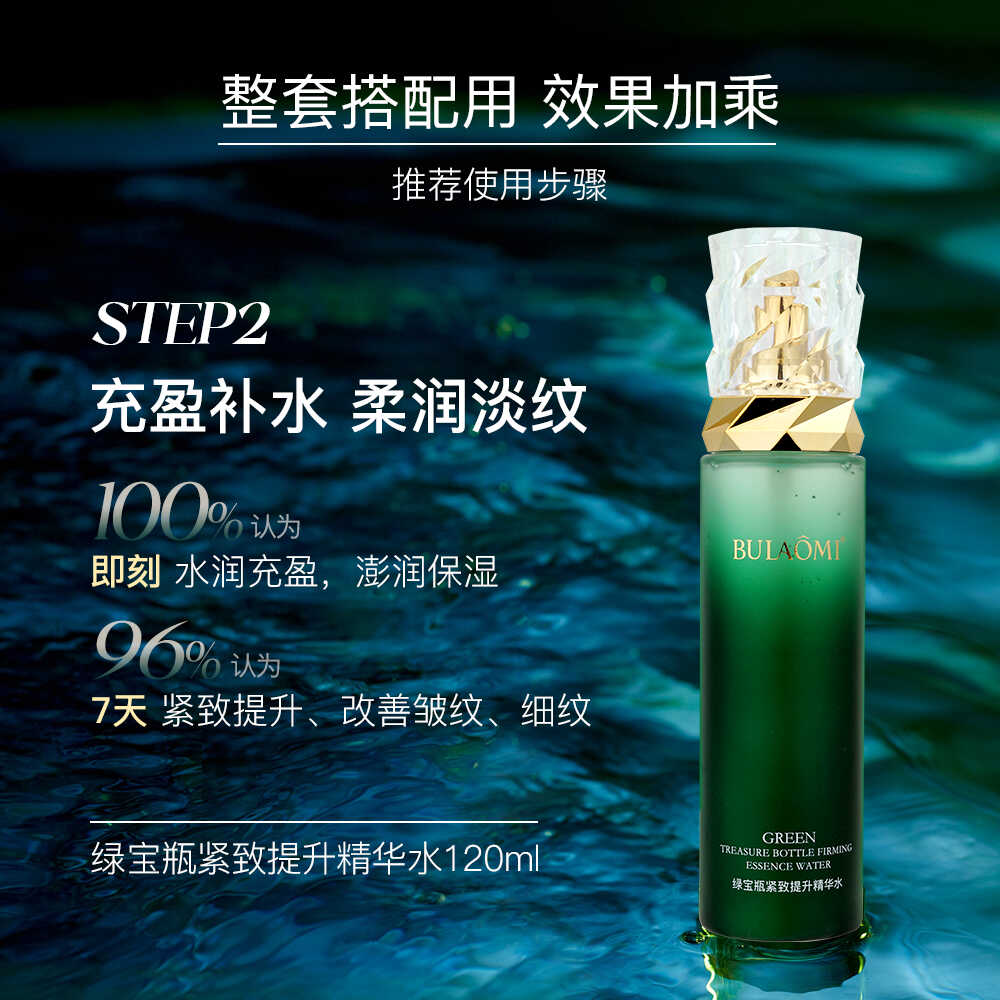 不老密绿宝瓶紧致提升精华水保湿提拉滋润净肤120ml