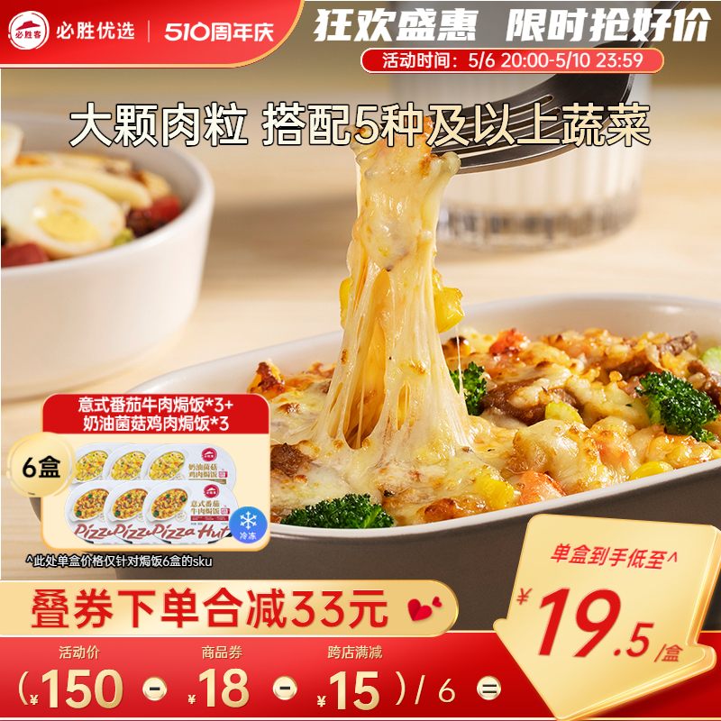 必胜客优选芝士焗饭微波速食意式番茄牛肉微波米饭官方旗舰店