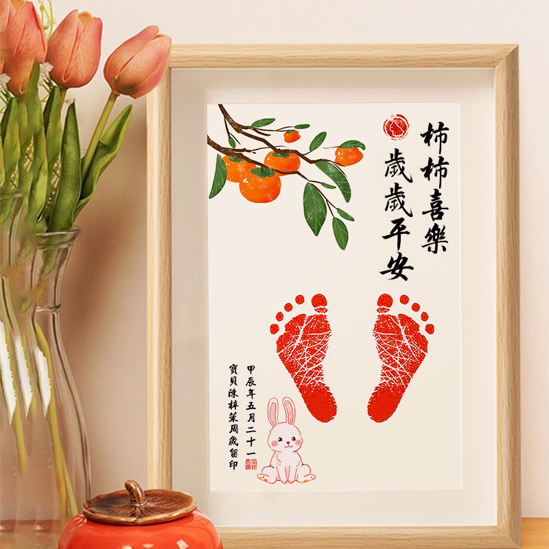 兔宝宝一周岁手足印画生日纪念抓周仪式相框道具龙百天满月足脚印