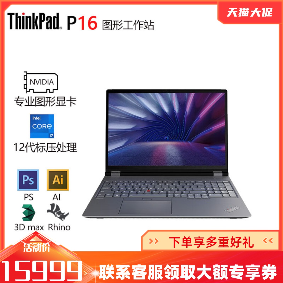 联想ThinkPad P16 2022新款12代英特尔酷睿i7/i9 16英寸3D建模专业设计移动图形工作站笔记本电脑官方正品