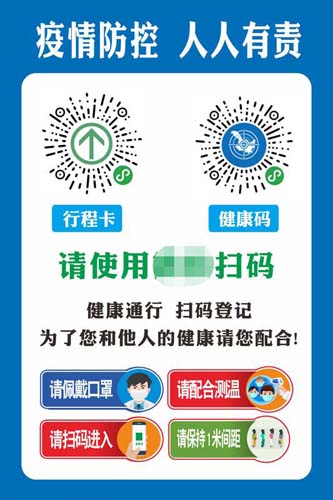 黑龙江健康码公司企业防疫标识牌贴纸进入扫健康码行程卡海报印制
