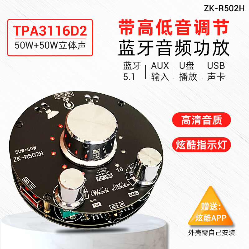ZK-R502H炫酷音量指示TPA3116高低音调节50Wx2蓝牙音频功放板模块