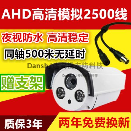 老式模拟高清探头AHD监控摄像头2500线高清同轴720P红外夜视防水