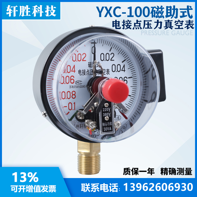 YXC-100 -0.1-0.1MPa 磁助式电接点 正负压电接点压力表 苏州轩胜