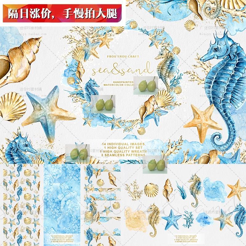 cm256海洋动物珊瑚礁海马海螺海星水草手绘水彩PNG免抠PS设计素材