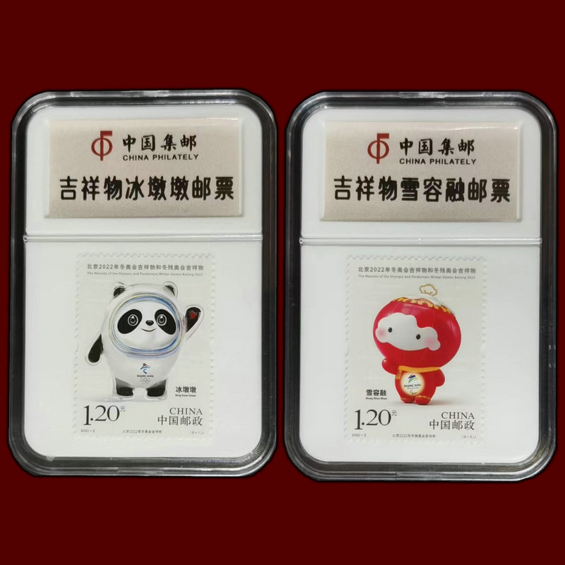 2020-2北京2022年冬奥会吉祥物邮票 冰墩墩 雪容融伴手礼品盒送礼
