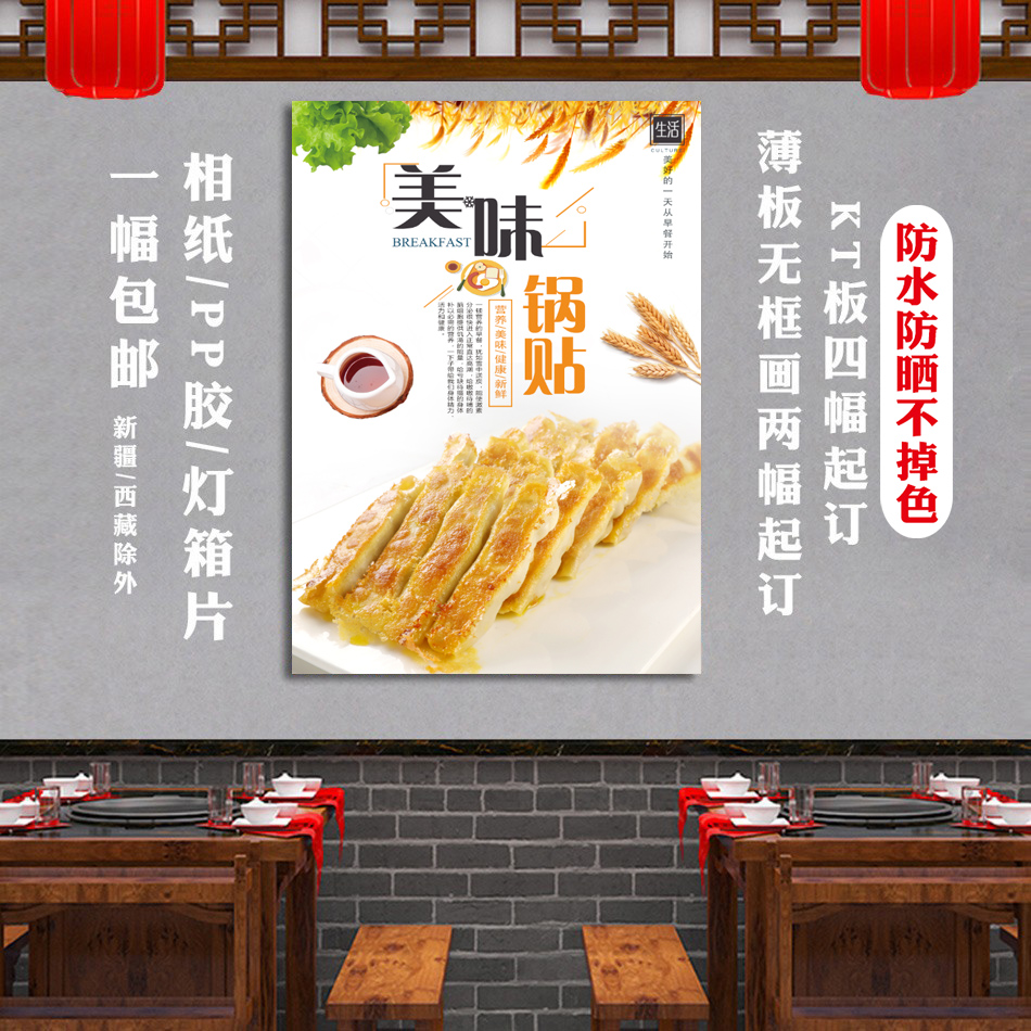 早餐店锅贴海报早点煎饺生煎包墙壁装饰贴画广告宣传纸美食设计图