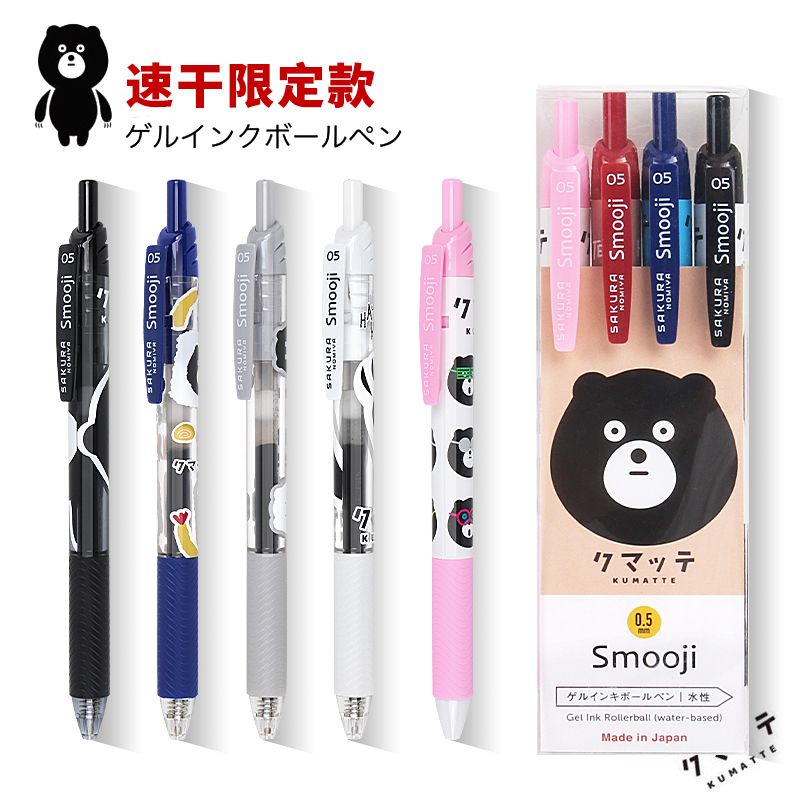 限定款日本Sakura樱宫中性笔SMOOJI伊豆熊速干按动水笔签字笔黑色