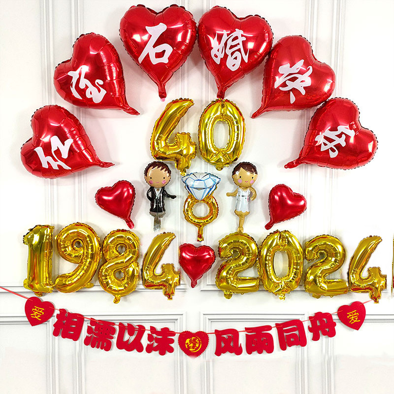 结婚40周年纪念日红宝石婚快乐装饰场景布置酒店背景墙气球套餐
