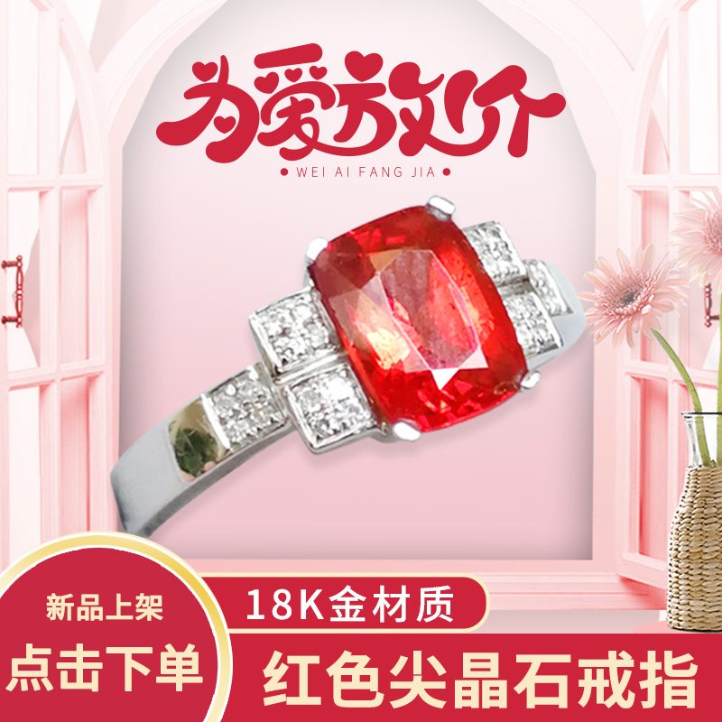 18k金天然红色尖晶石女戒指珠宝定制彩色天然宝石戒指结婚婚戒