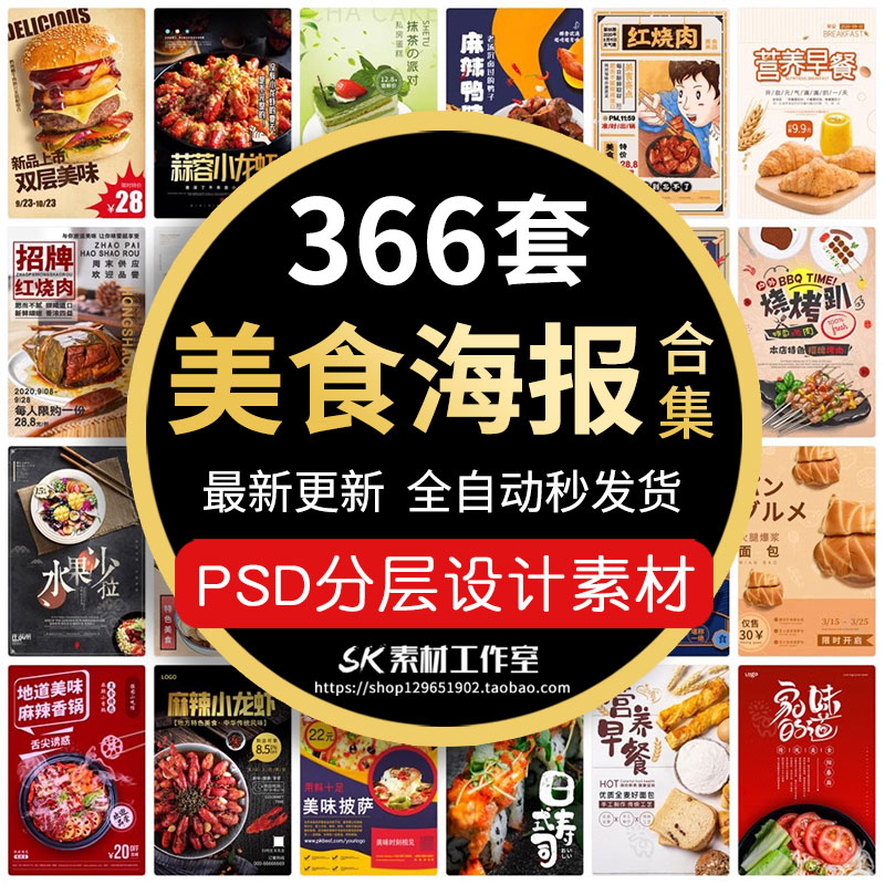 美食插画餐饮海报模板大闸蟹烤肉面促销活动宣传广告PSD设计素材