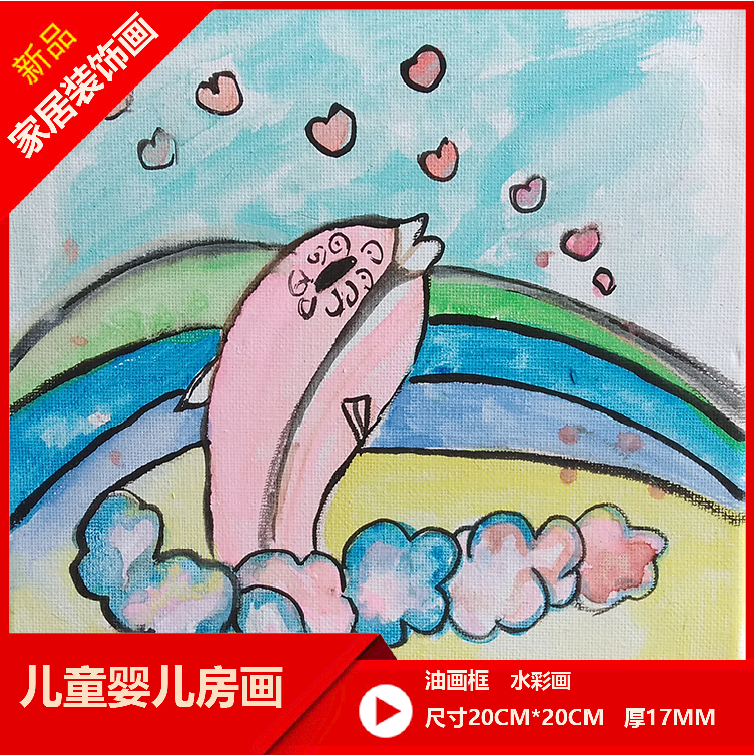 海洋香  手绘海豚水彩画儿童婴儿房画简单调皮水彩插画涂鸦装饰画