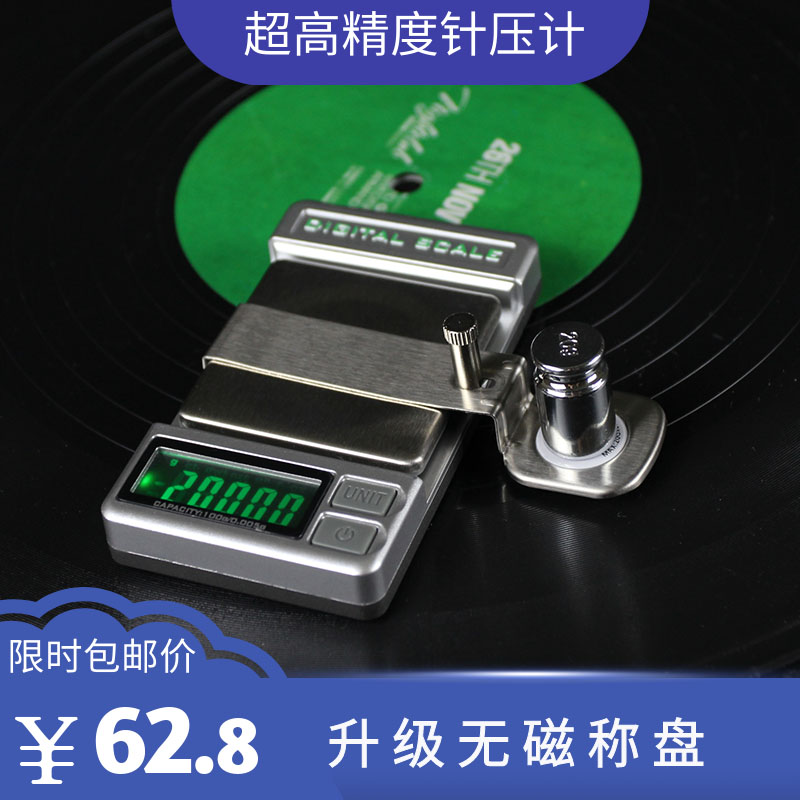 LP黑胶专用高精度黑胶唱机针压计100g/0.001唱头针压计唱针磅热卖