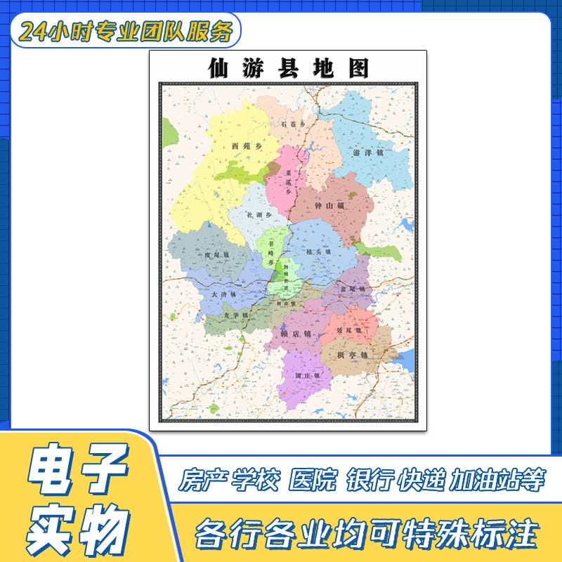 仙游县地图1.1米新福建省莆田市交通行政区域颜色划分街道贴图
