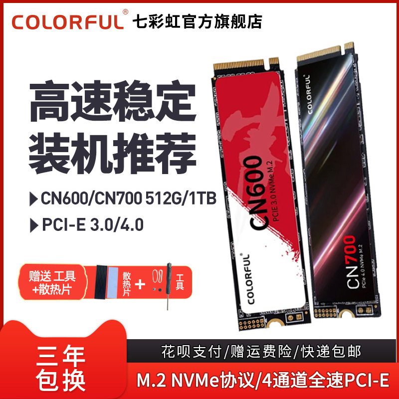 七彩虹CN600 512G 1T M.2 SSD台式机NVME笔记本pcie 4.0固态硬盘