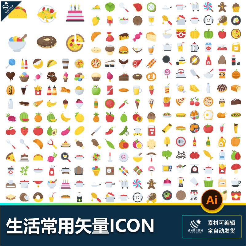 常用餐饮水果蔬菜调料饮食面包扁平拟物icon图标ai矢量设计素材