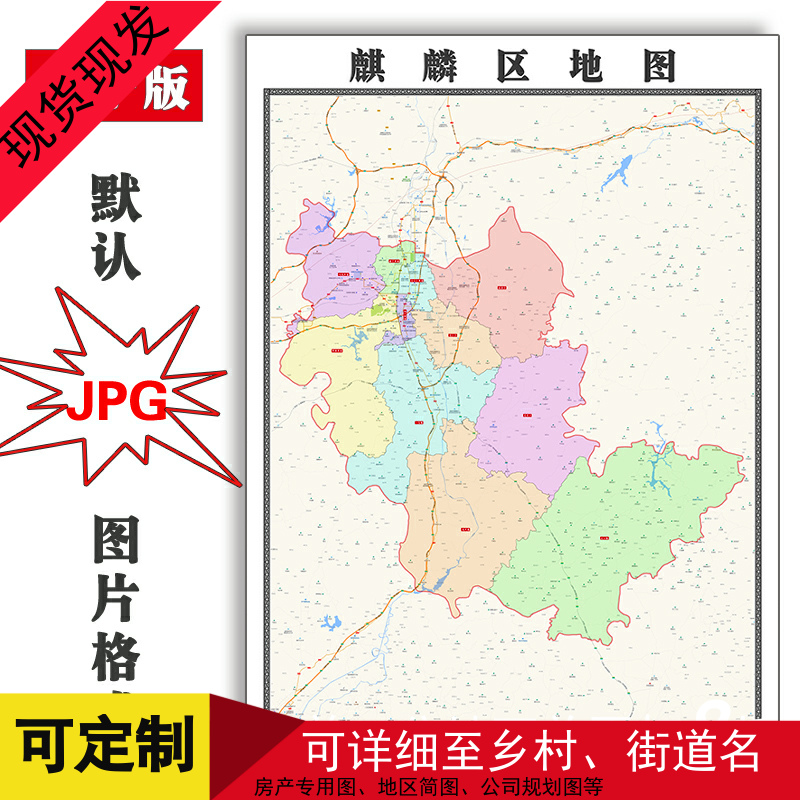 麒麟区地图1.5米可定制云南省曲靖市JPG格式电子版高清图片新款