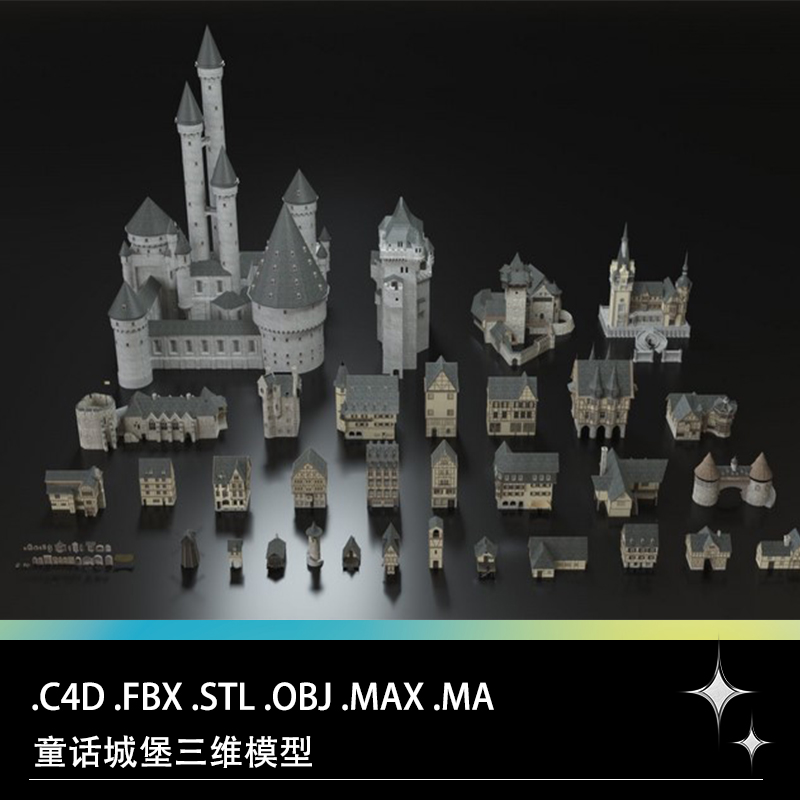 C4D FBX MAX OBJ STL童话城堡欧式建筑房屋楼房风车哨塔三维模型