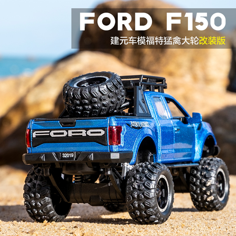 福特猛禽F150皮卡改装大轮版儿童玩具车汽车摆件合金仿真汽车模型