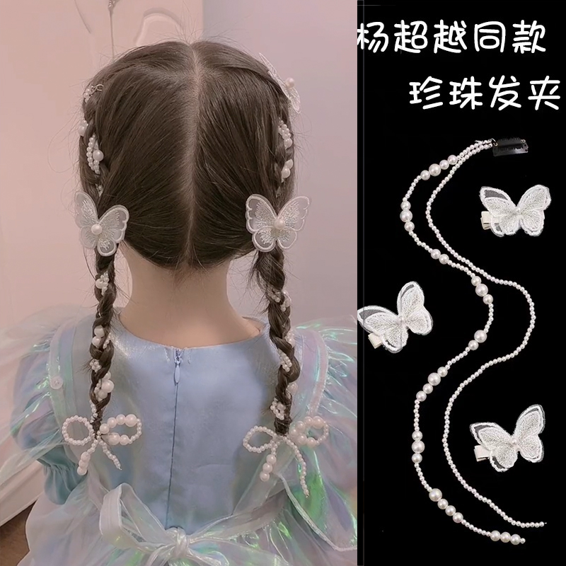 杨超越同款珍珠发饰儿童版珍珠编发链蝴蝶发夹一套儿童简单版
