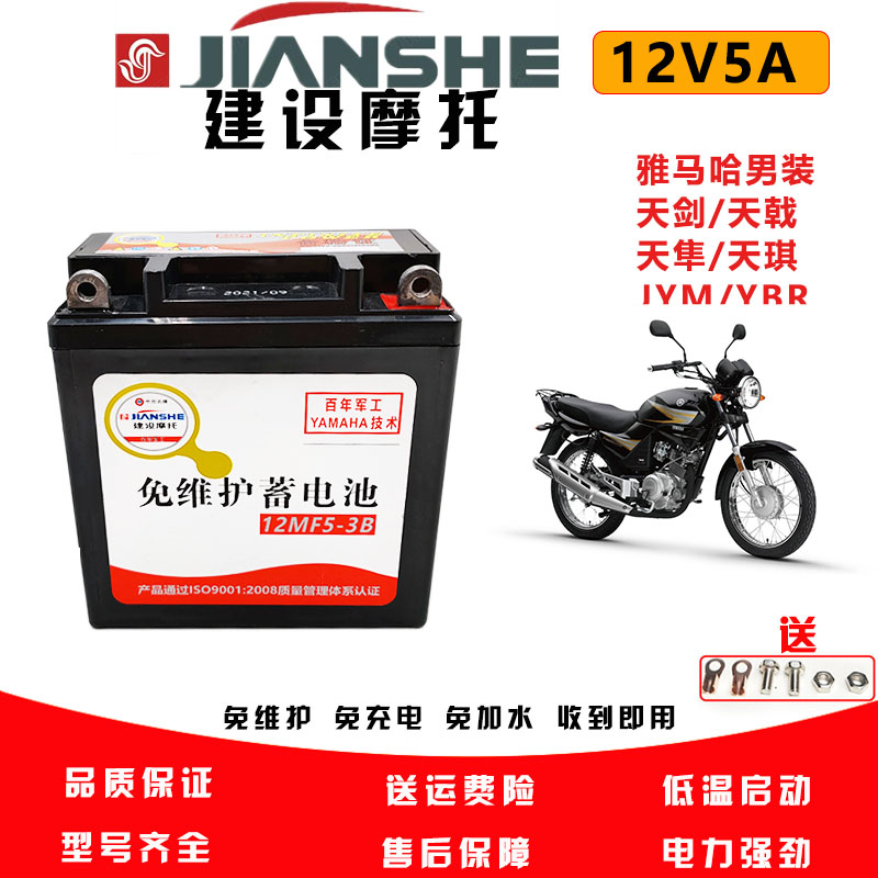 摩托车电瓶建设雅马哈YBR125天剑 JYM125天俊天戟天琪 劲傲蓄电池