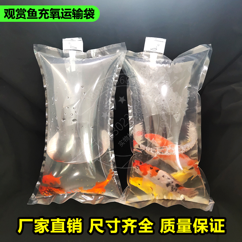 水族打包袋活鱼观赏鱼海参包装袋运输氧气袋装鱼的袋子加厚