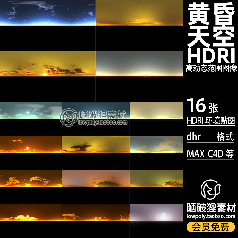 16张 黄昏天空HDRI高清贴图hdr格式 傍晚晚霞夕阳天空灯光环境图