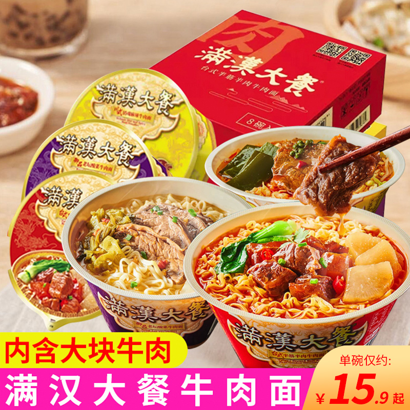 统一满汉大餐方便面8碗整箱台湾台式半筋半肉牛肉面速食泡面代餐