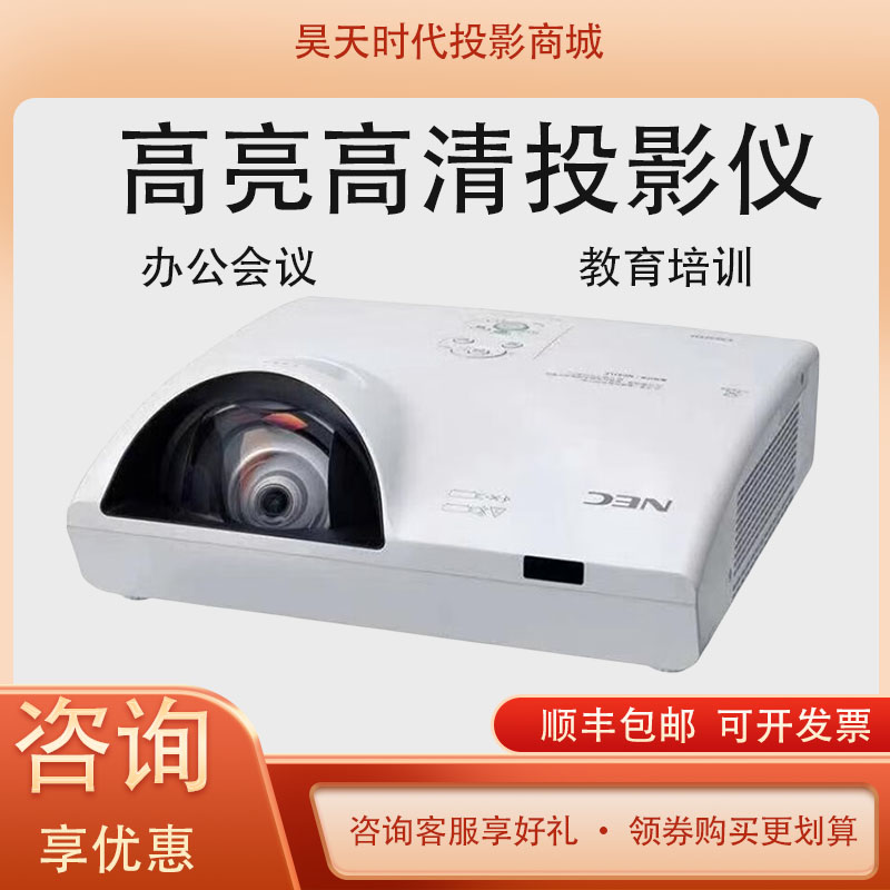 NEC NP-CK4055X/CK4155W/CK4255X/CM4150X教学短焦广角投影仪机