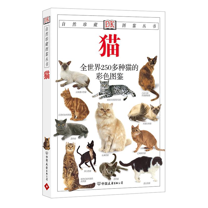 正版猫全世界250多种猫的彩色图鉴英阿尔德顿AldertonD著猫头鹰出版社译
